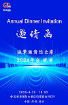 年度晚宴邀请函